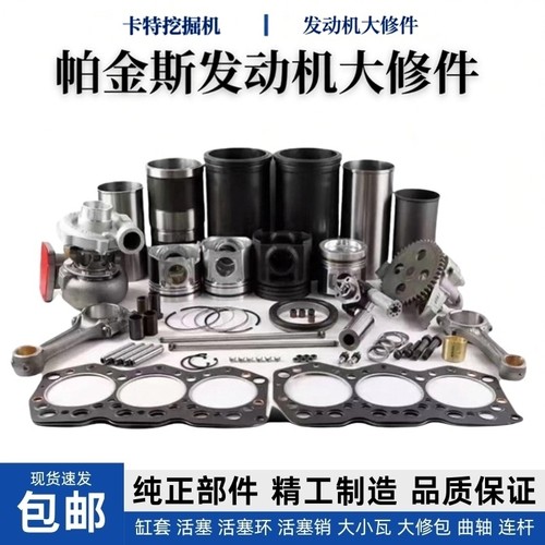 卡特帕金斯C2.6 C4.4 C6.6 C7.1 C9 C13 C18四配套缸套活塞发动机