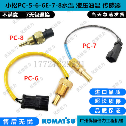 小松PC60/120/130/220/360-5-6-7-8水温传感器液压油温感应挖掘机