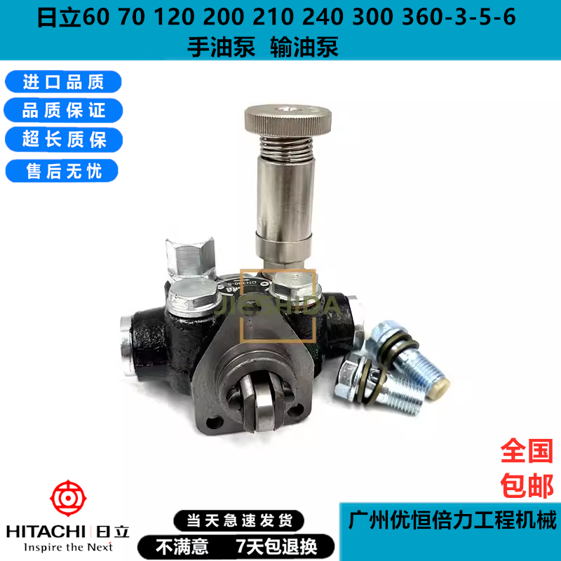 日立挖机手油泵60 70 120 200 210 240 360 470-5-6发动机输油泵