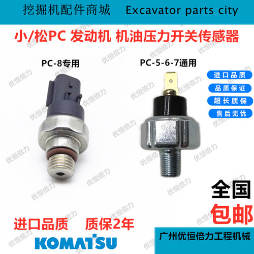 小松PC60 120 200 220 300 360-5-6-7-8机油压力传感器感应塞挖机