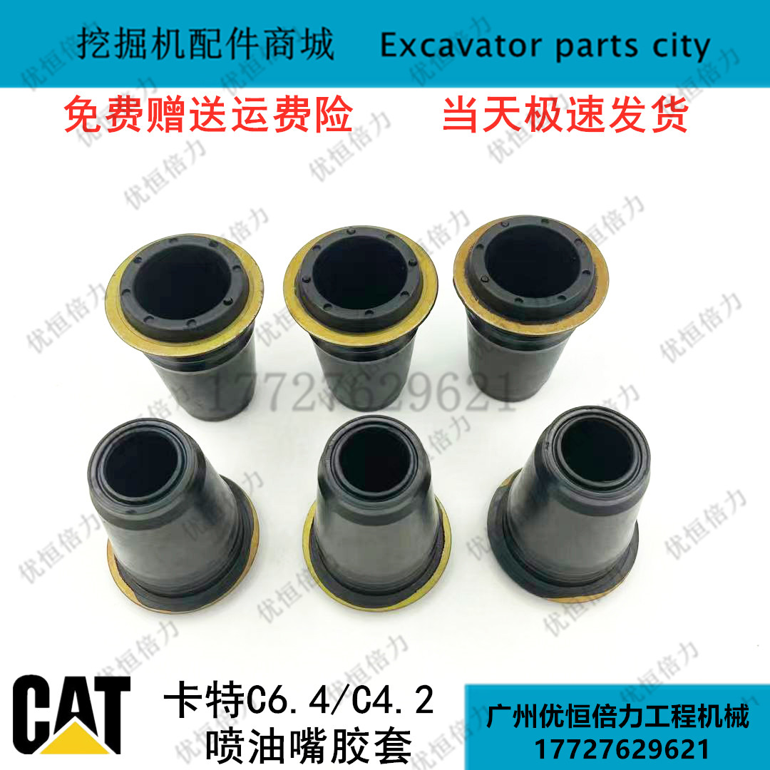 卡特C4.2 C6.4 C6.6C7.1帕金斯发动机喷油嘴胶套油咀防尘油封胶垫