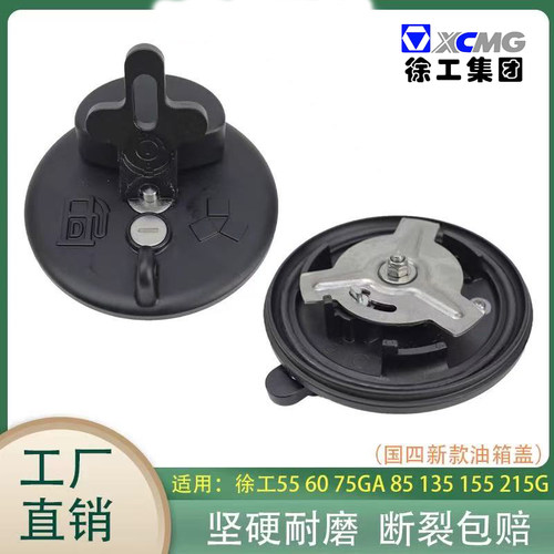 徐工新款国四EX55 60 75G 135 200 235GA 335GF原装柴油箱盖挂锁