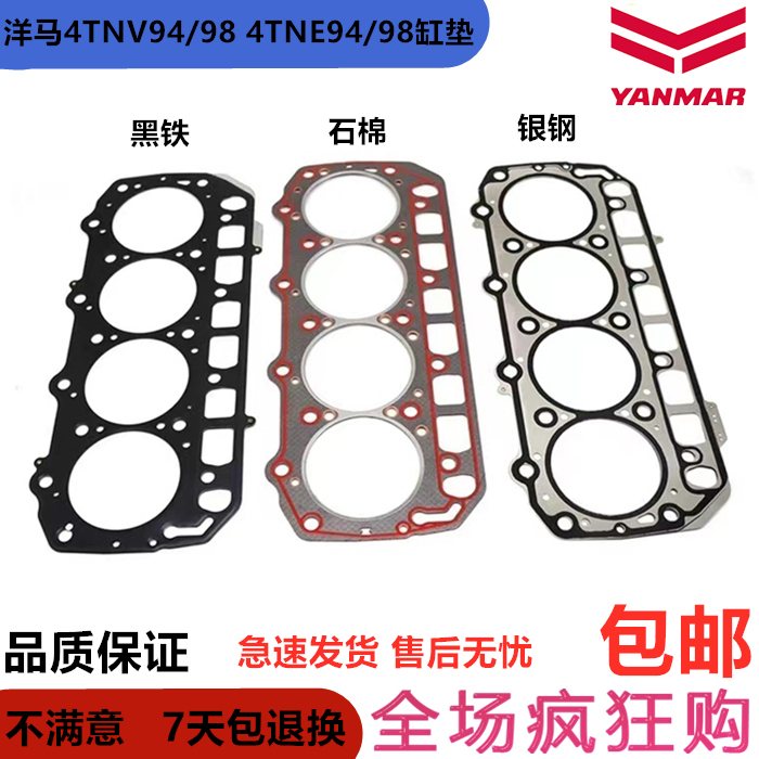 收割机叉车洋马4TNV94 98L 4TNE98 94T发动机气缸床垫缸垫挖掘机