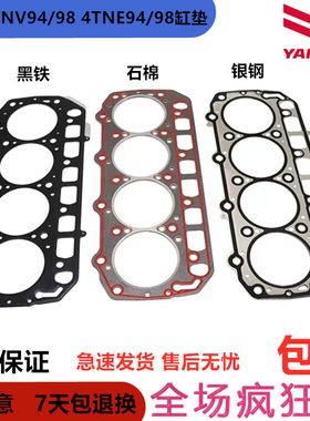 收割机叉车洋马4TNV94 98L 4TNE98 94T发动机气缸床垫缸垫挖掘机