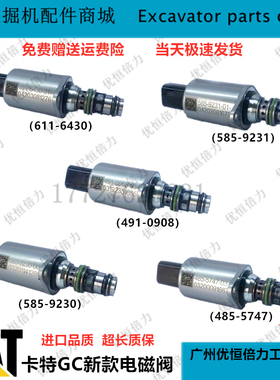 卡特CAT315GC 313 320GC 323 325 326 330 336gc分配阀比例电磁阀