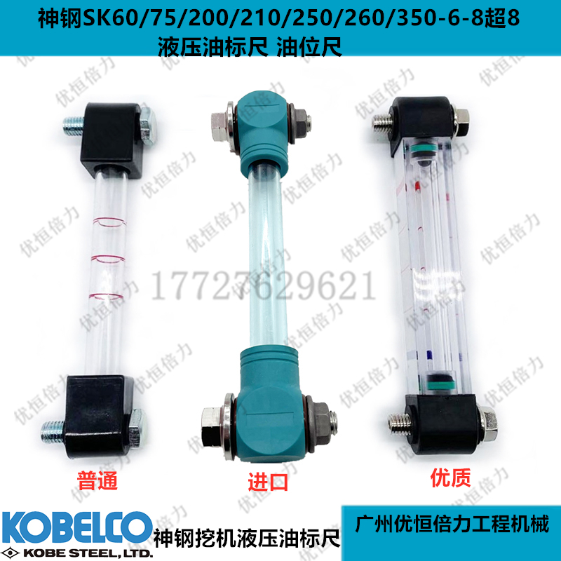 神钢SK60/75/200/210/250/260/350-6-8超8液压油标尺油位尺挖掘机