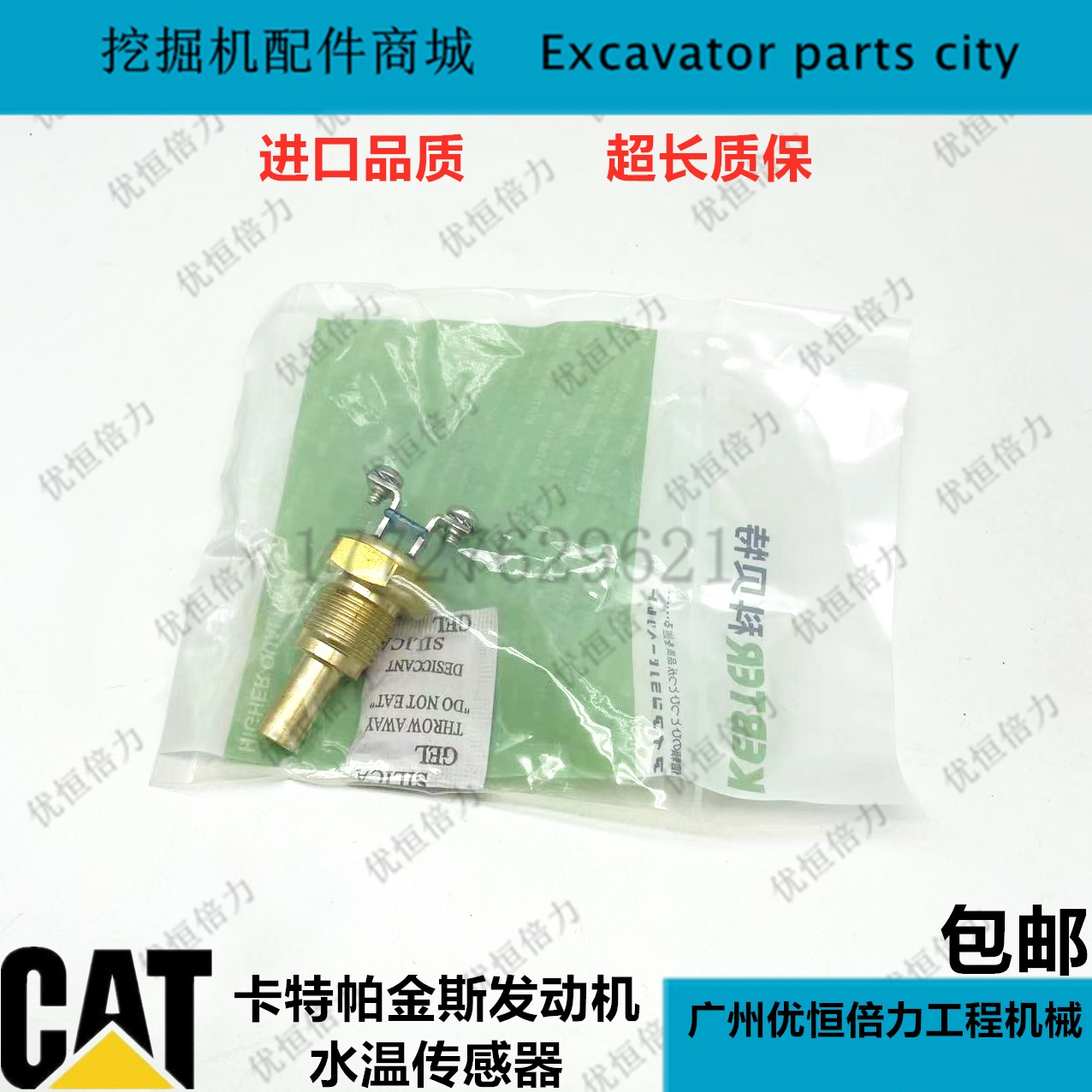 卡特CAT312D2 313 318 320D2GC水温传感器394-4837 C4.4水温感器