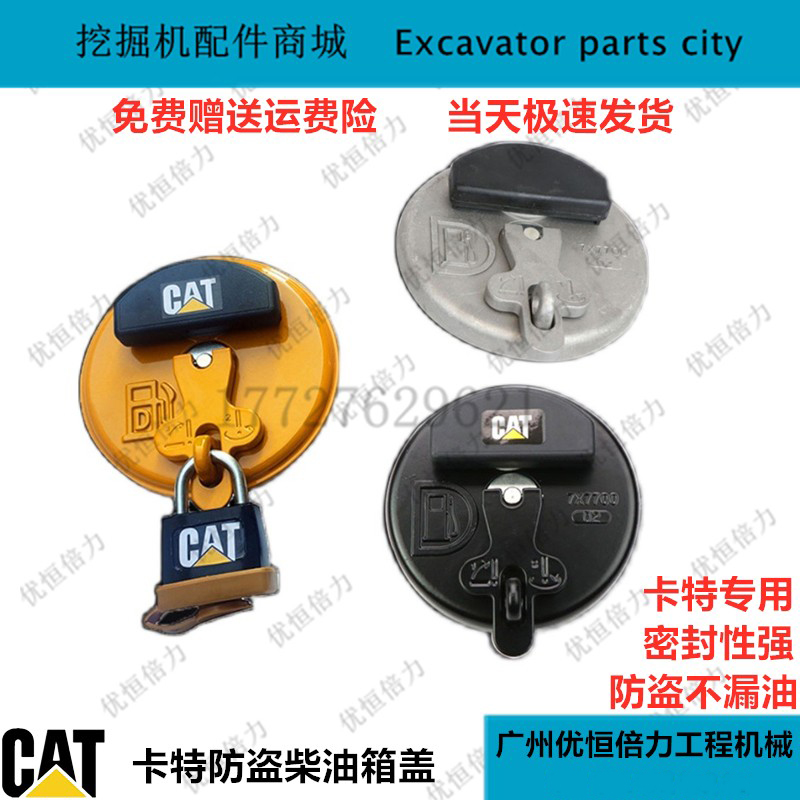 CAT卡特E70/200B/306/307/312/330/336/320B/C/D防盗柴油箱盖挖机
