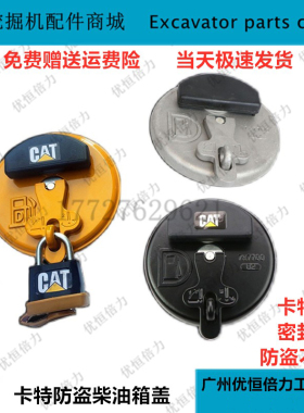 CAT卡特E70/200B/306/307/312/330/336/320B/C/D防盗柴油箱盖挖机
