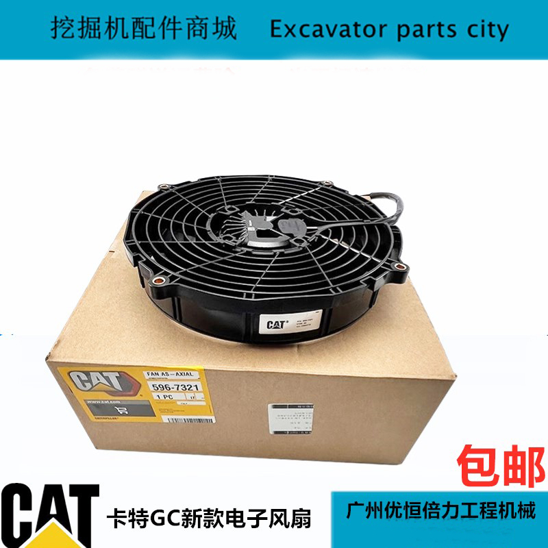 卡特320GC323 336 349 326 330GX新款散热电子风扇510-8095挖掘机