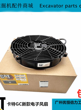 卡特320GC323 336 349 326 330GX新款散热电子风扇510-8095挖掘机