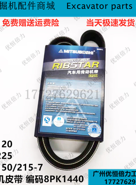 现代150 215-7 DH225小松120 发动机风扇皮带8PK1440挖机配件