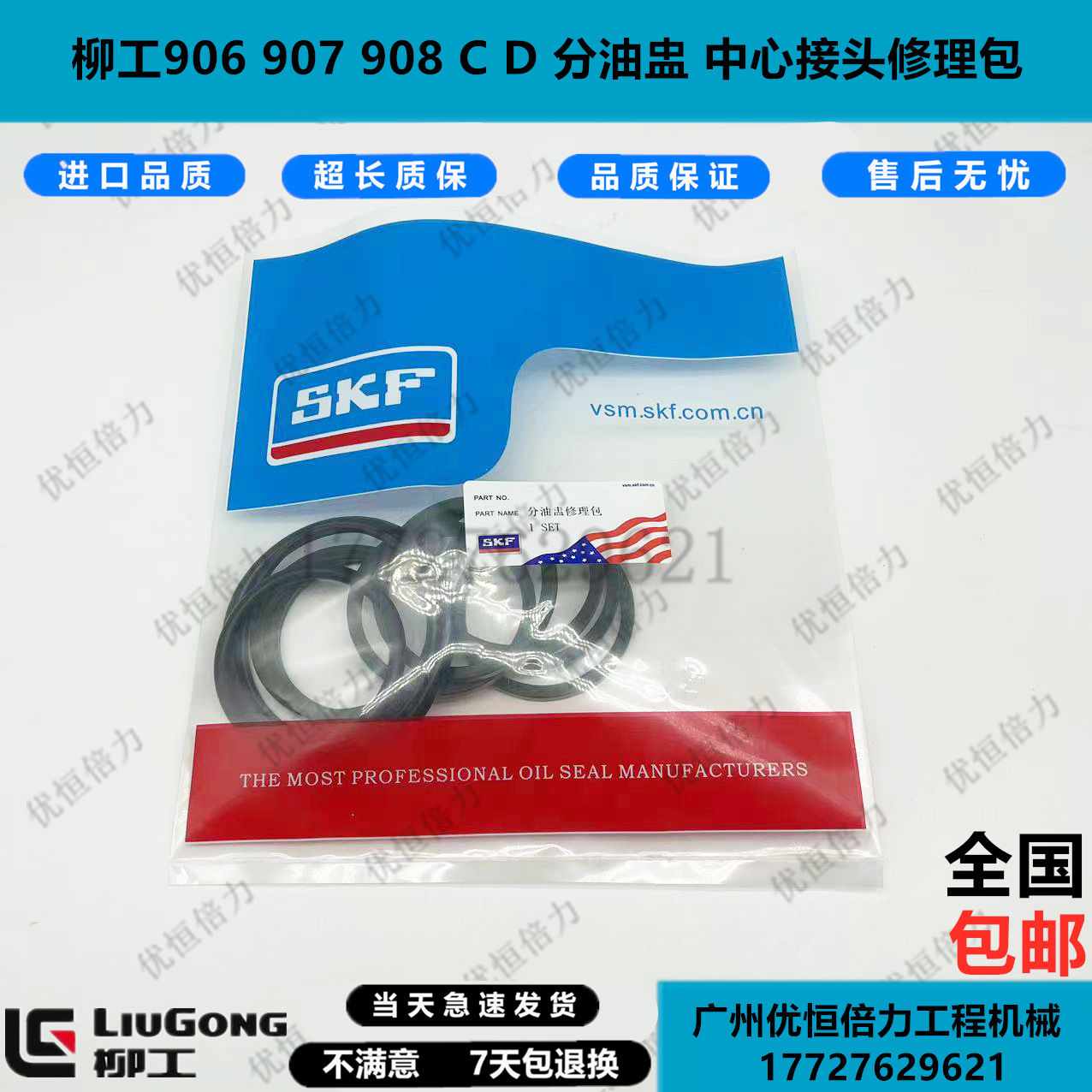 柳工906 907 908CD中心接头油封分油中油封分油盅修理包挖掘机