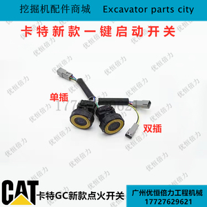 CAT新款卡特E320 323GC 330GC 336GC 349GC一键启动点火开关