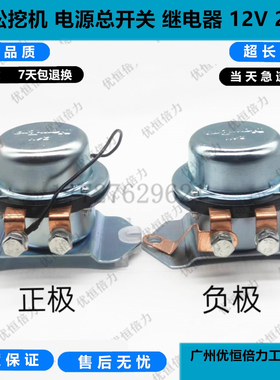 小松PC60 120 200 210 220 300 360-6-7-8电源总开关继电器挖掘机