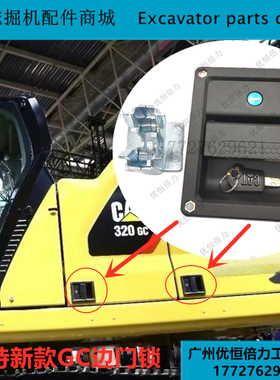 卡特312GC 320D2GC 313GC 330GC 336GC345GC边门锁侧门锁挖机配件