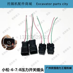 小松PC120/200/220-6/7/8 压力开关插头转速电子泵电磁阀挖机配件