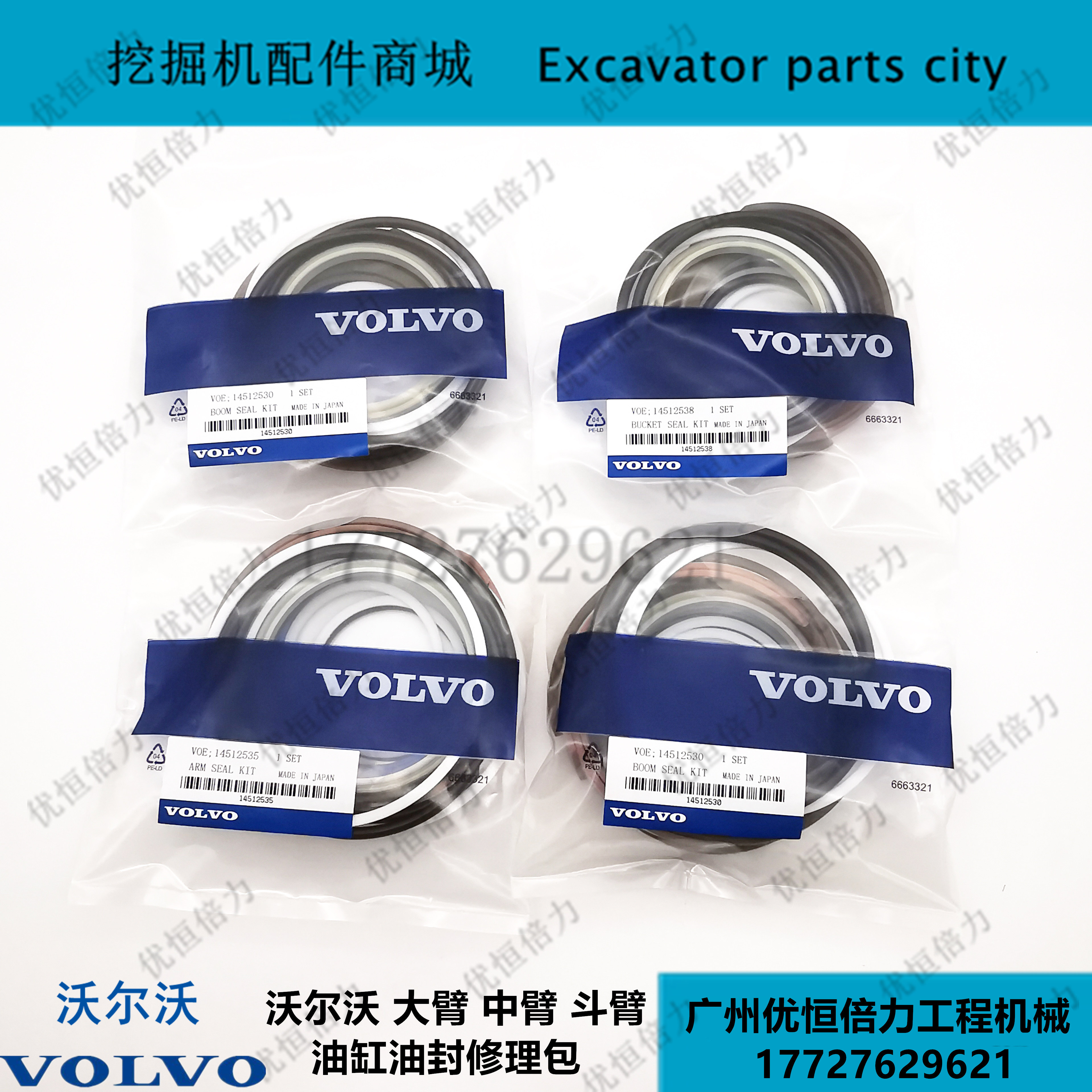 沃尔沃ec210b 220/240/260/290大中铲斗臂油缸油封修理包挖机配件