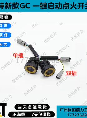 CAT卡特一键启动点火开关303 306 320GC 323 336GC 345GC挖掘机