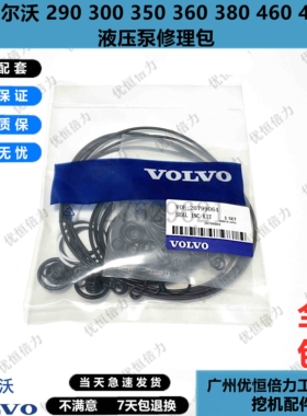 沃尔沃EC290 350 360 380 460 480主泵液压泵油封修理包挖机配件