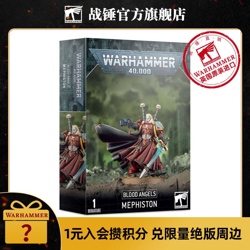 战锤40k 圣血天使:墨菲斯顿 步兵角色帝国阵营战棋 warhammer40k