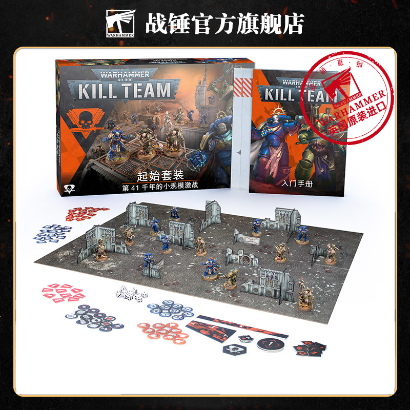 杀戮小队：起始套装（中文版）Kill Team: Starter Set (Chinese)