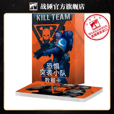 杀戮小队数据卡：恐惧突袭小队（中文版）Phobos StrikeTeam(Chn)