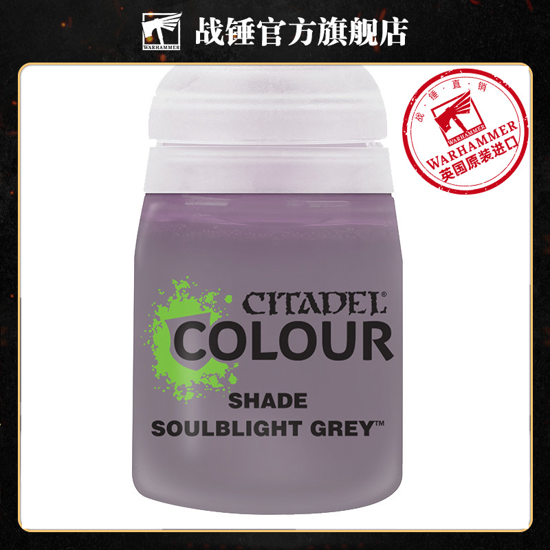 战锤 CITADEL 颜料描影漆  Shade: Soulblight Grey (18Ml)