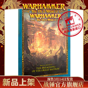 The 奥术日志：万里堡垒 陷落Breaching Bastion Great