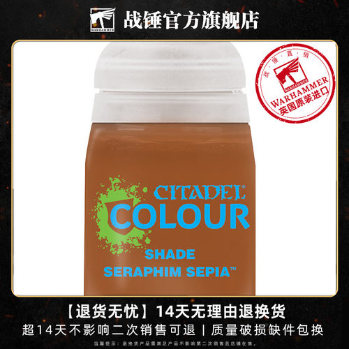 战锤 CITADEL 颜料描影漆 Shade: Seraphim Sepia (18Ml)