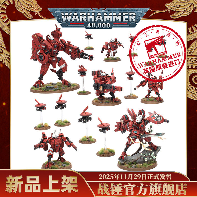 战锤40K钛帝国：远见核心队T'au Empire: Farsight Cadre