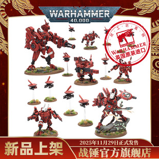 Farsight Empire Cadre 战锤40K钛帝国：远见核心队T