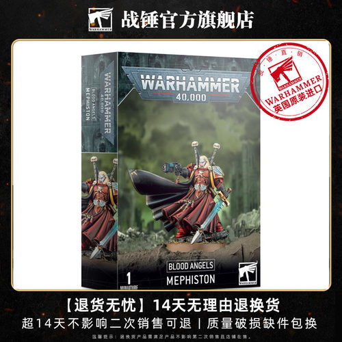 战锤40K 圣血天使：首席智库员墨菲斯顿 灵能者 帝国 战术型护甲