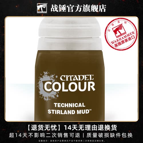 战锤 CITADEL 颜料技术漆TECHNICAL: STIRLAND MUD (24ML)