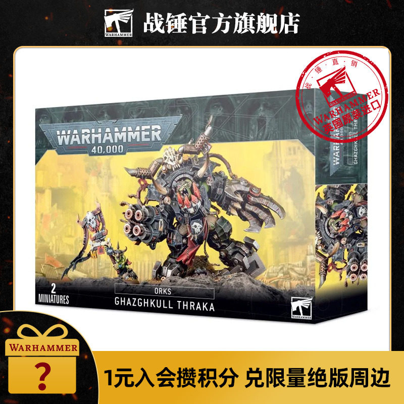 战锤40k 欧克蛮人:碎骨者·斯拉卡 orks: ghazghkull thraka