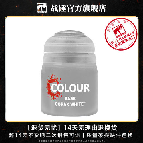 战锤CITADEL基础底漆克拉克斯白 12ML CITADEL CORAX WHITE 12ML