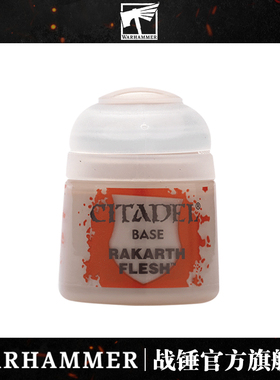 战锤CITADEL基础底漆拉卡斯肤灰12ML CITADEL RAKARTH FLESH 12ML