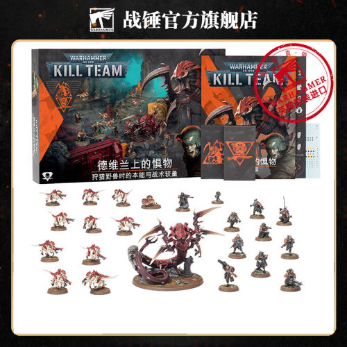 杀戮小队:德维兰上的惧物（中文版）Terror On Devlan
