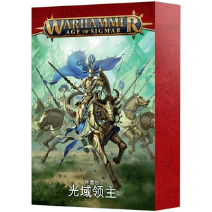 阵营包:光域领主(中文版)Faction Pack: Lumineth Realm-Lords
