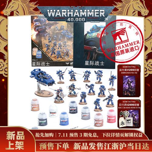 战锤40K：星际战士入门套装（中文版）Getting Started With