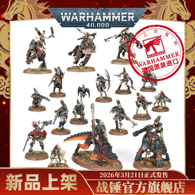 战斗巡逻队：克鲁特Combat Patrol: Kroot
