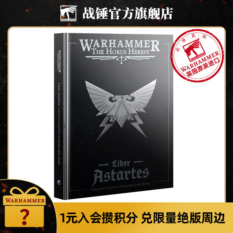 忠诚阿斯塔特军团:荷鲁斯之乱规则书(英文版)