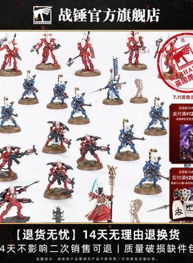 战锤40K 战斗巡逻队：艾达灵族Aeldari