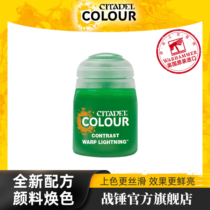 战锤 CITADEL 颜料对比漆 Contrast: Warp Lightning  (18ML) - 实物图