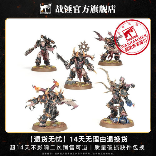 战锤40K 混沌星际战士：附魔战士 步兵 混沌 恶魔 战棋