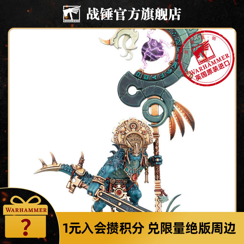战锤西格玛时代 蜥蜴人:蜥人星石旗手 秩序阵营战棋warhammeraos