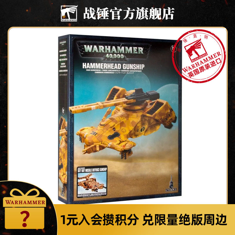 战锤40k 钛帝国 锤头鲨炮艇 warhammer40k hammer head gun ship