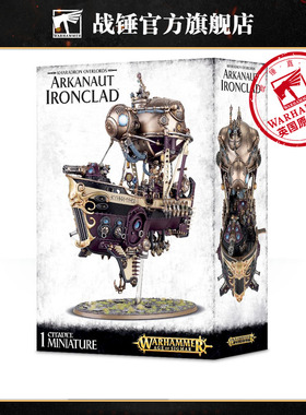 卡拉顿空霸：铁甲空舰 KHARADRON OVERLORDS ARKANAUT IRONCLAD