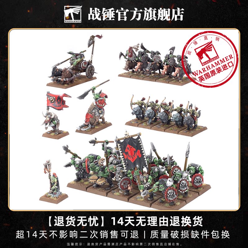 战锤旧世界：兽人&哥布林部落：战斗行军军队Battle March Army