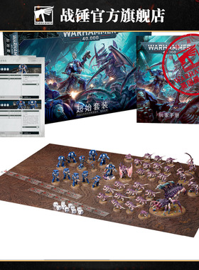 战锤40K起始套装中文版新手包 Warhammer40,000:Starter Set(chn)